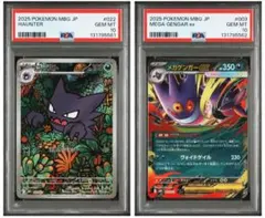 PSA10 連番 メガゲンガーex ゴースト AR