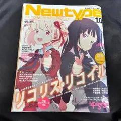 Newtype 2022年10月号 リコリス・リコイル 表紙特集