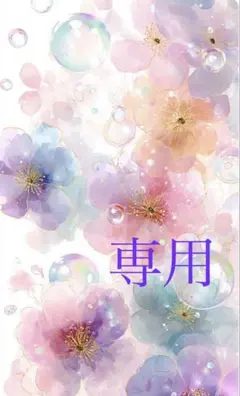 R様専用