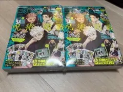 ジャンプGIGA SUMMER 呪術廻戦　2024 ジャンプギガ　サマー　2冊