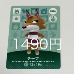 チーフ カード 086