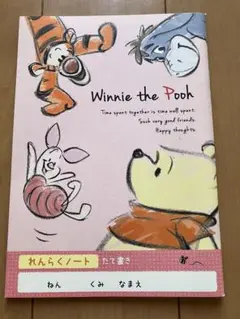 プーさん✨れんらく帳　新品【匿名配送】