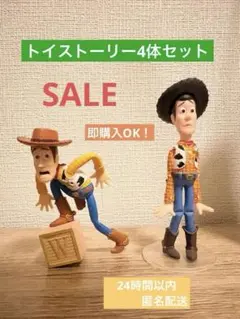 トイストーリー4体セット