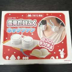 LOTTE 雪見だいふく ネックファン TAITO限定のサムネイル