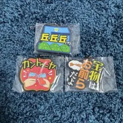 東海オンエア 一番くじ ラバーチャーム 3種セット