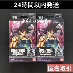 新品 未開封 ドラゴンボールカードゲーム スタートデッキ バーダック 2個