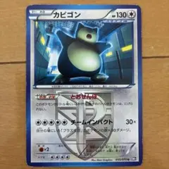 カビゴン U BW7 プラズマゲイル 055/070 | Mercari