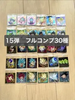 【最新15弾】ドラゴンボール ウエハース シール フルコンプ 全30種 セット