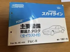 絶版品☆R30型スカイライン【DR30型・HR30型】配線図集 1984年 - メルカリ