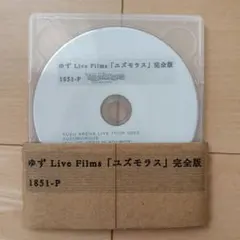 2026年最新】LIVE FILMS ユズモラス 完全版 ゆずの人気アイテム - メルカリ