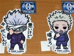 五条 悟 & 狗巻 棘 呪術廻戦0ステッカーB SIDE LABEL 劇場版