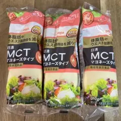 日清オイリオ MCTマヨネーズタイプ 210g 3本セット 機能性表示食品のサムネイル