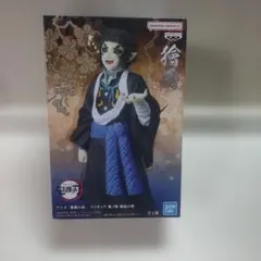 【匿名配送　箱入】鬼滅の刃 鬼の装　拾伍の型　フィギュア
