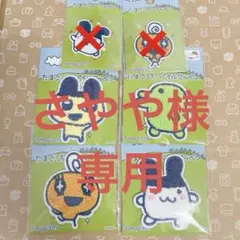 たまごっち ワッペン パイルワッペン 4点セット