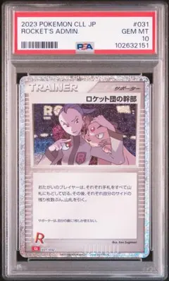 世界2枚ロケット団のミッション　ロケット団の幹部　PSA10 2枚セット1ST 世界2枚ロケット団のミッション ロケット団の幹部 PSA10 2枚