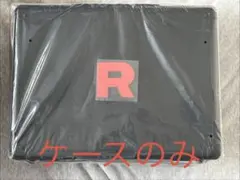 ポケモンカードゲーム ロケット団の栄光 アタッシュケースセット ケースのみ