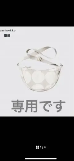 ユニクロ　マリメッコ　ライトグレー　ラウンドミニショルダーバッグ　UNIQLO