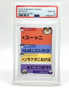 PSA10】ゲカトヒ ヒトカゲ ポケモンタルカ カルタ リーディングカード