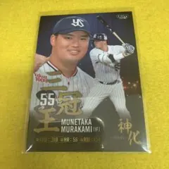 2026年最新】村上宗隆 神化の人気アイテム - メルカリ