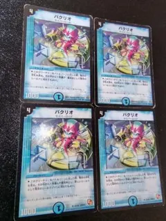 デュエマ バクリオ 4枚セット - メルカリ