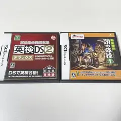 ニンテンドーDS 英検DS2 多湖輝の頭の体操第1集 セット