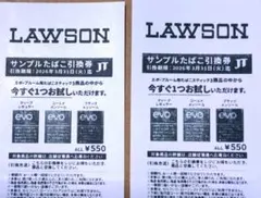 ローソン サンプルたばこ引換券 無料券 2枚セット EVO エボ