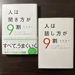 人は聞き方が9割