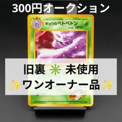 2026年最新】キョウのベトベトンの人気アイテム - メルカリ