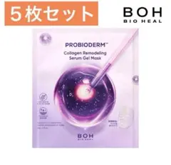 バイオヒールボ プロバイオダーム コラーゲンリモデリングセラムゲルマスク 5枚