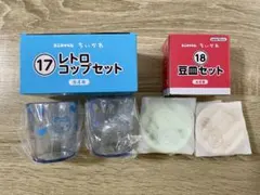 ちいかわ エニマイくじ ⑰レトロコップセット ⑱豆皿セット 4点セット