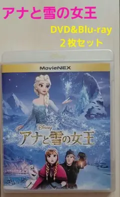 アナと雪の女王 MovieNEX('13米)〈2枚組〉