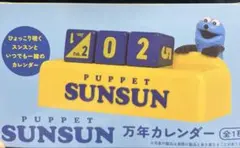 PUPPET SUNSUN パペットスンスン 万年カレンダー - メルカリ