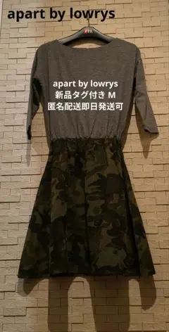 〜7日新品 apart by lowrys ドッキングワンピース迷彩柄七分袖Mのサムネイル