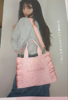 新品JILL by JILL STUART ハートフリルバッグ 宝島社