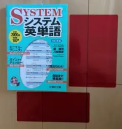 システム英単語　駿台文庫