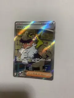 タラゴン SR MEGA 拡張パック ムニキスゼロ キラ 105/080 - メルカリ