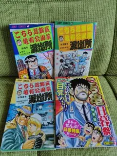 《バラ売り可》こちら葛飾区亀有公園前派出所　まとめ売り バラ売り可》こちら葛飾区亀有公園前派出所 まとめ売り 漫画