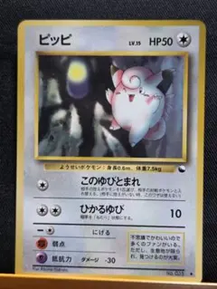 旧裏】ポケモンカード ピッピ 拡張シート第1弾(青版)マークあり - メルカリ