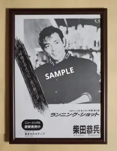 柴田恭兵ポスターピンナップセット Yahoo!オークション - 柴田恭兵 ピンナップ 切り抜き 7枚セット