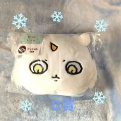 【ちいかわ エニマイくじ】D賞 あのこクッション❤