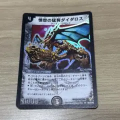 2025年最新】憤怒の猛将ダイダロスの人気アイテム - メルカリ