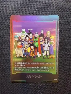 ドラゴンボールカード ストーリーブースター01 エナジーマーカー 銀 E