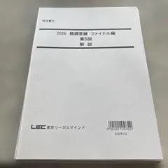2026年最新】答練 司法書士 lecの人気アイテム - メルカリ
