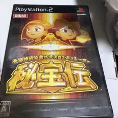 秘宝伝 PlayStation 2