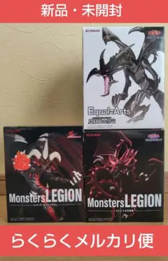 【遊戯王】Equal-Arts Monsters LEGION　 3点セット❗️