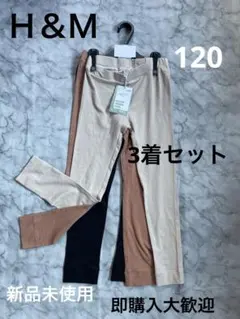 キッズスパッツ・レギンス 3色セット 6-7Y