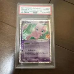 ミュウex 25th PSA10 ポケモンカード