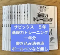 2026年最新】基礎力トレーニング サピックスの人気アイテム - メルカリ