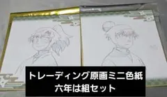 忍たま体験展　トレーディング原画ミニ色紙　六は