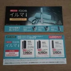 IQOSイルマiワン　イルマi 　イルマiプライム 2,000円オフクーポン1枚